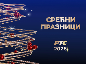 Новогодишњи програм за сва времена