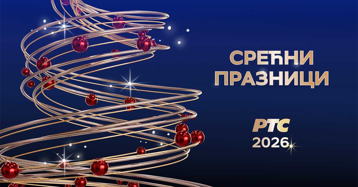 Новогодишњи програм за сва времена