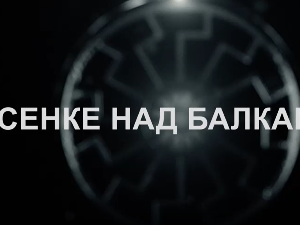 Сенке над Балканом, 6-10