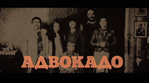 Адвокадо, 20-20