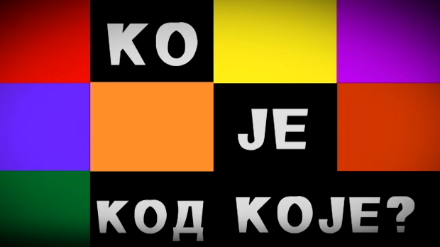 Ко је код Које - Шлагери