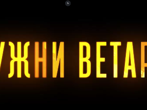 Јужни ветар, 1-14