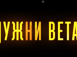 Јужни ветар, 2-14