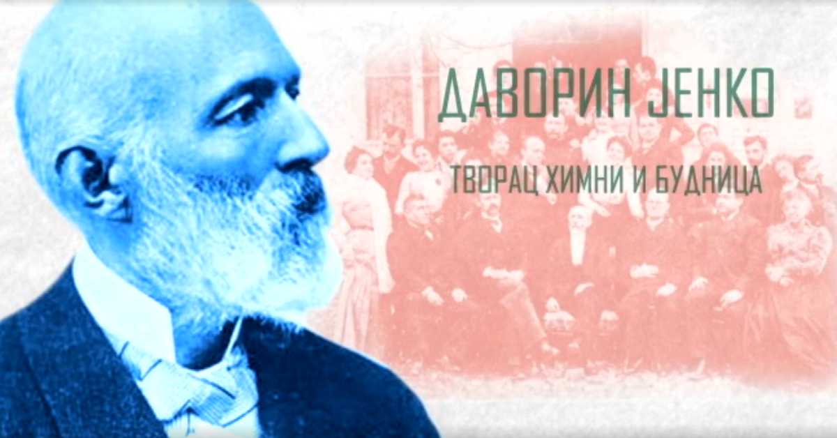 Даворин Јенко, творац химни и будница