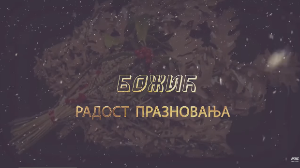 Еко перспективе: Божић радост празновања