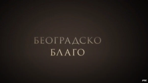 Београдско благо: Збирка фото докумената у Народној библиотеци Србије