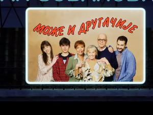 Може и другачије, 7. еп.