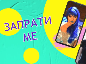 Запрати ме: Пратиоци и предрасуде