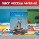 За поклон испод јелке - "Повратак у Муминову долину" Туве Јансон
