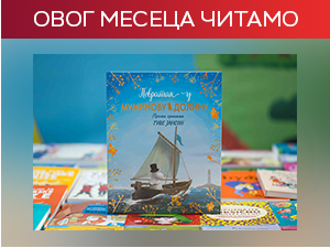 За поклон испод јелке - 