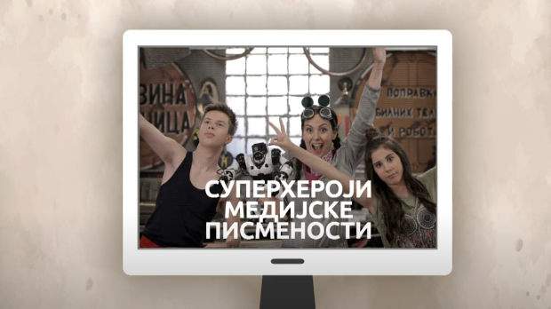 Суперхероји медијске писмености: Медијска писменост (R)