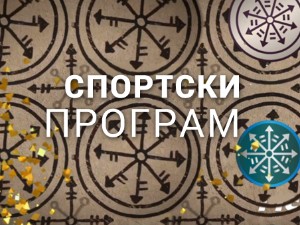Свет на нашим раменима