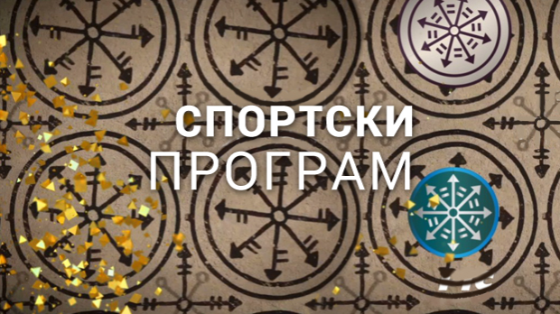 Свет на нашим раменима