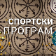 Један свет - једна игра, спортски програм; Фудбал - СП, церемонија отварања