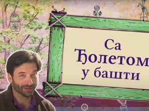Са Ђолетом у башти:	1-10