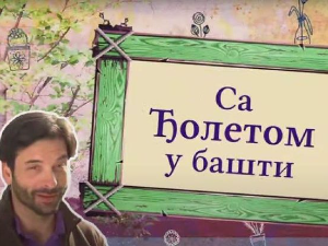 Са Ђолетом у башти:	6-10