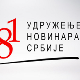 УНС: Надлежни да пронађу и казне особе које су претиле Милици Мијаиловић и Ненаду Томашевићу 