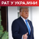 Ројтерс: Бела кућа разматра ублажавање санкција Русији; Зеленски: Треба нам прави мир