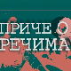 Приче о речима: Писмо и писати
