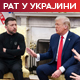 Трамп: Зеленски је био незахвалан, узео сам слаткиш беби; Москва: Ослобођена још три насеља у Курској области