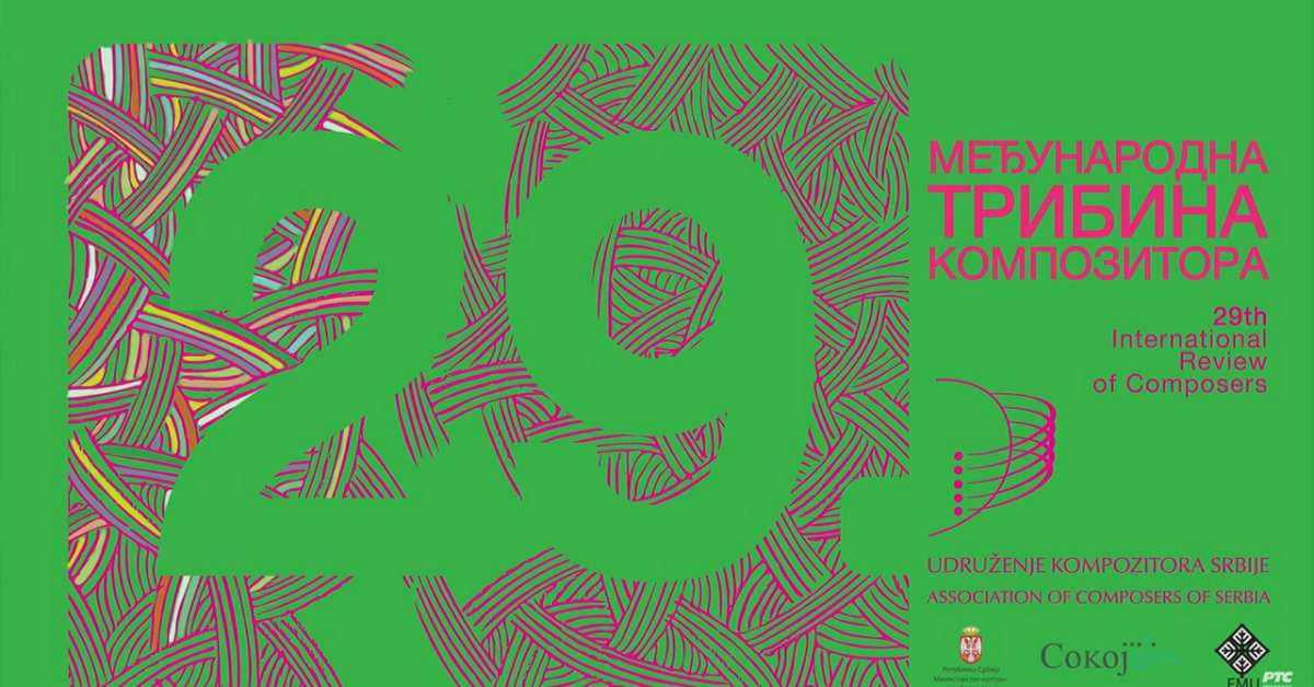 29. међународна трибина композитора Ансамбл Градилиште