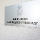 ВЈТ апелује на грађане да се уздрже од блокада: Ограничавање слободe кретања супротно Уставу и законима