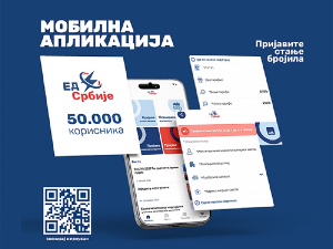 ЕДС: Од 1. маја биће унапређена апликација за пријаву стања бројила