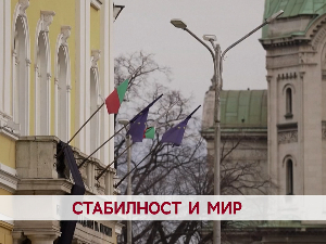 Стабилност и мир
