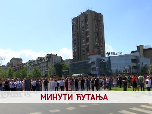 Минути ћутања