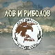 Лов и риболов-Лов са птицама 3.део
