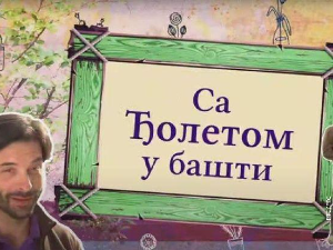 Еко минијатуре: Са Ђолетом у башти, четврта емисија