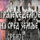 Играле се делије - КУД "Абрашевић" Панчево