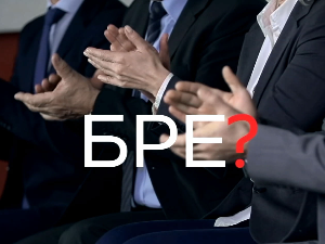 Шта радите, бре