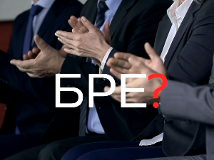 Шта радите, бре