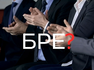 Шта радите, бре