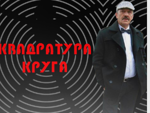 Квадратура круга-Братимљење Срба и Муслимана