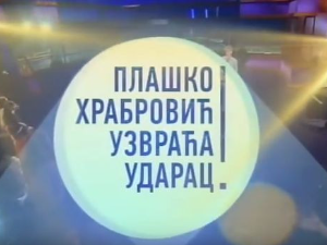 Плашко Храбровић узвраћа ударац:	Страх од казне