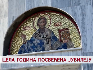 Цела година посвећена јубилеју