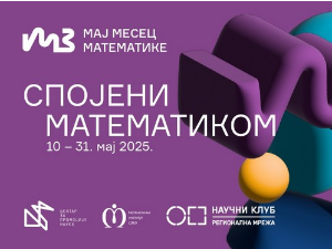 М3 - Мај месец математике