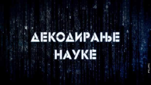 Декодирање науке:	Рани развој за здрав развој