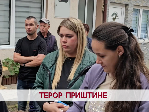 Терор Приштине