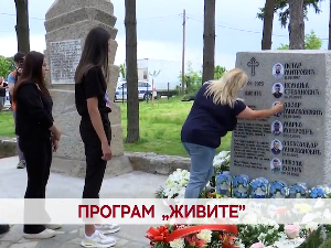 Програм "Живите"
