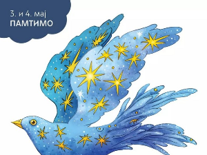 Недеља сећања и заједништа