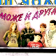 Може и другачије:	16-26