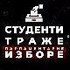 Студенти у блокади траже изборе - корак ка решењу или продубљивање кризе
