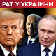 Трамп: Време је за тешке одлуке око Украјине, не радујем им се; Од Малве до Т-34 – шта ће Русија приказати на Паради победе 