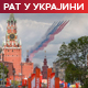 Москва прогласила прекид ватре током обележавања Дана победе, Кијев се није одазивао позиву Путина на примирје