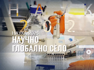 Научно глобално село: Знање је моћ