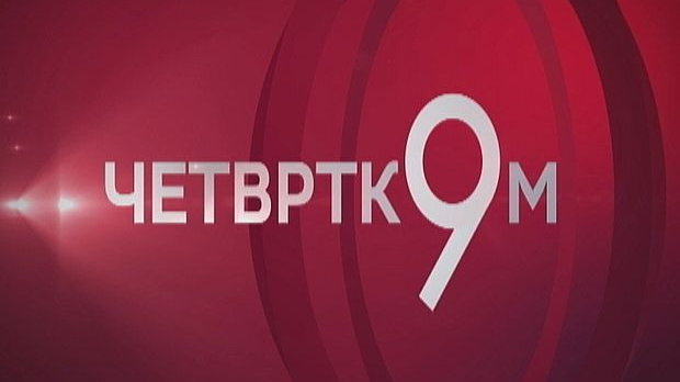 Европа за све - да ли и за Србију? Четири године без напретка.