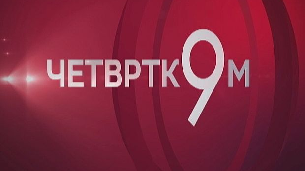 Цене лете у небо?